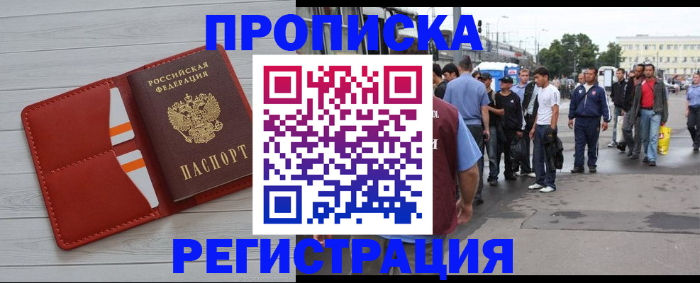 временная прописка в Мичуринске