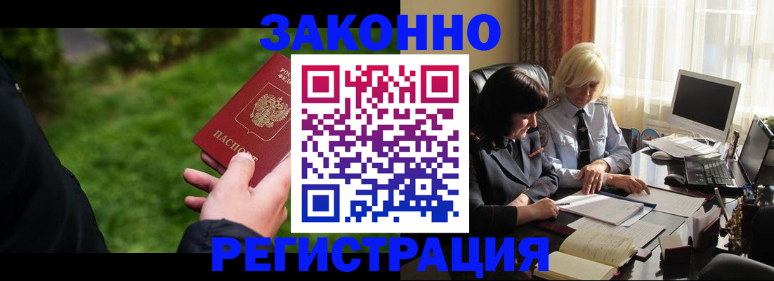 купить прописку в Мичуринске